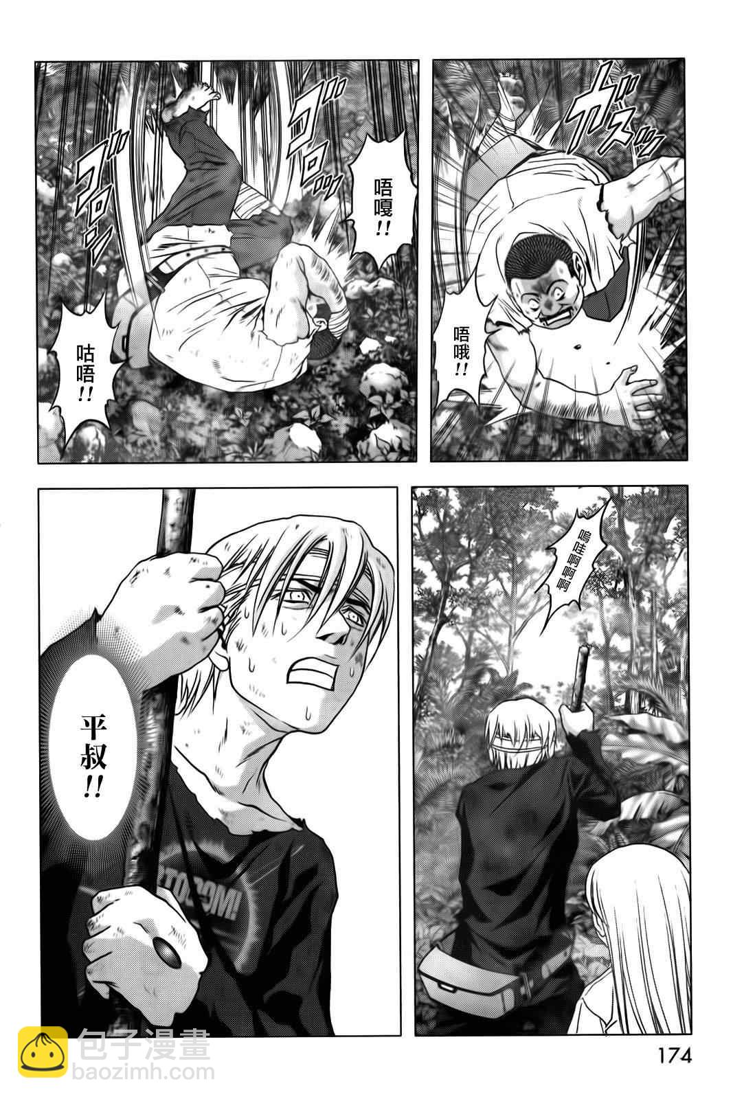 《惊爆游戏》第49话 第26页