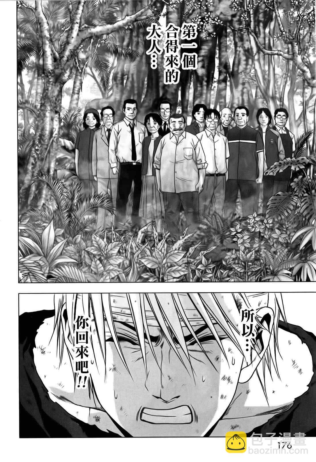 《惊爆游戏》第49话 第28页