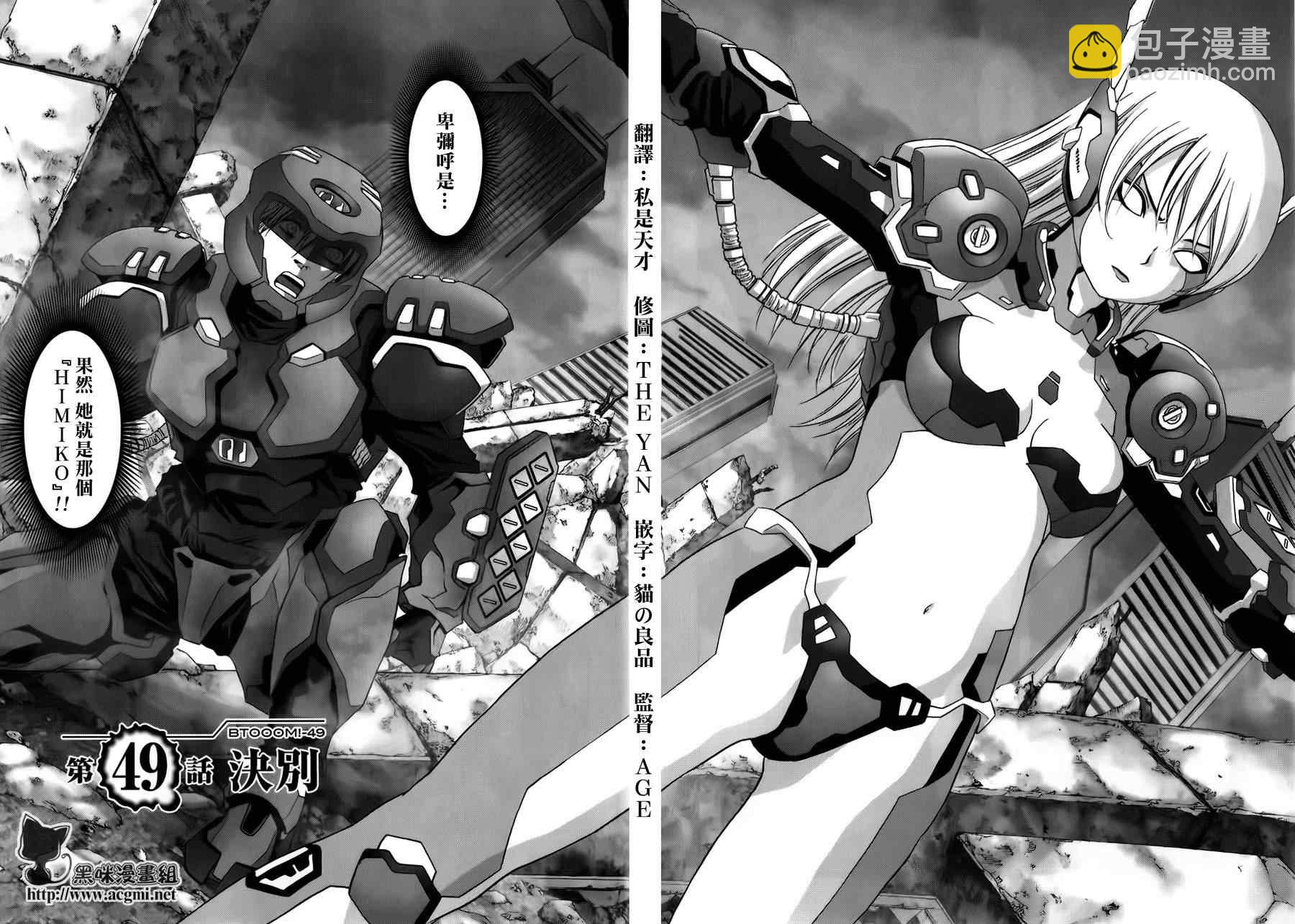 《惊爆游戏》第49话 第2页