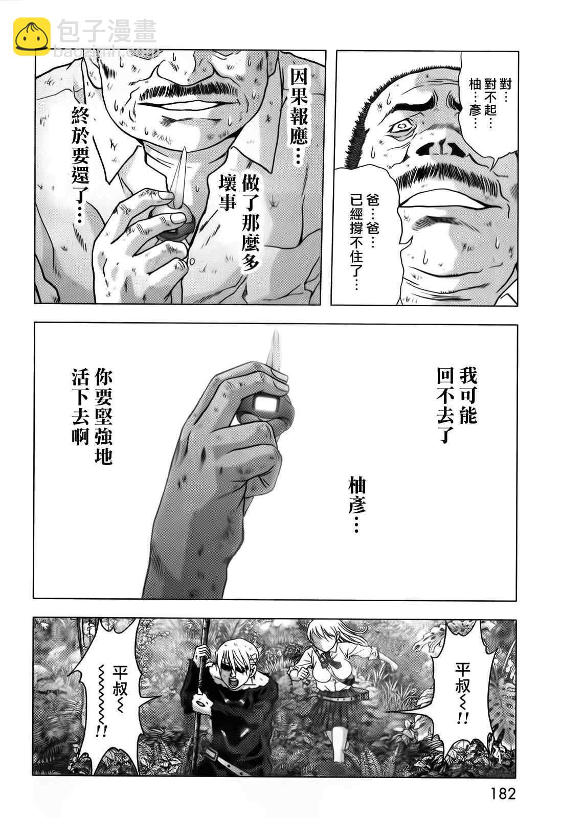 《惊爆游戏》第49话 第34页