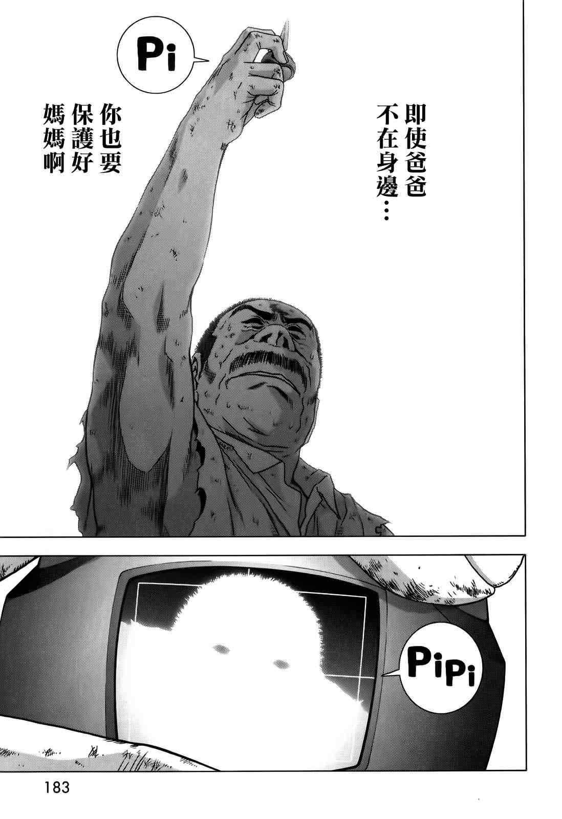 《惊爆游戏》第49话 第35页