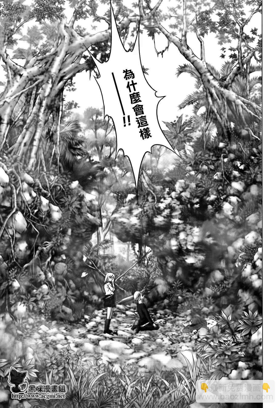 《惊爆游戏》第49话 第41页