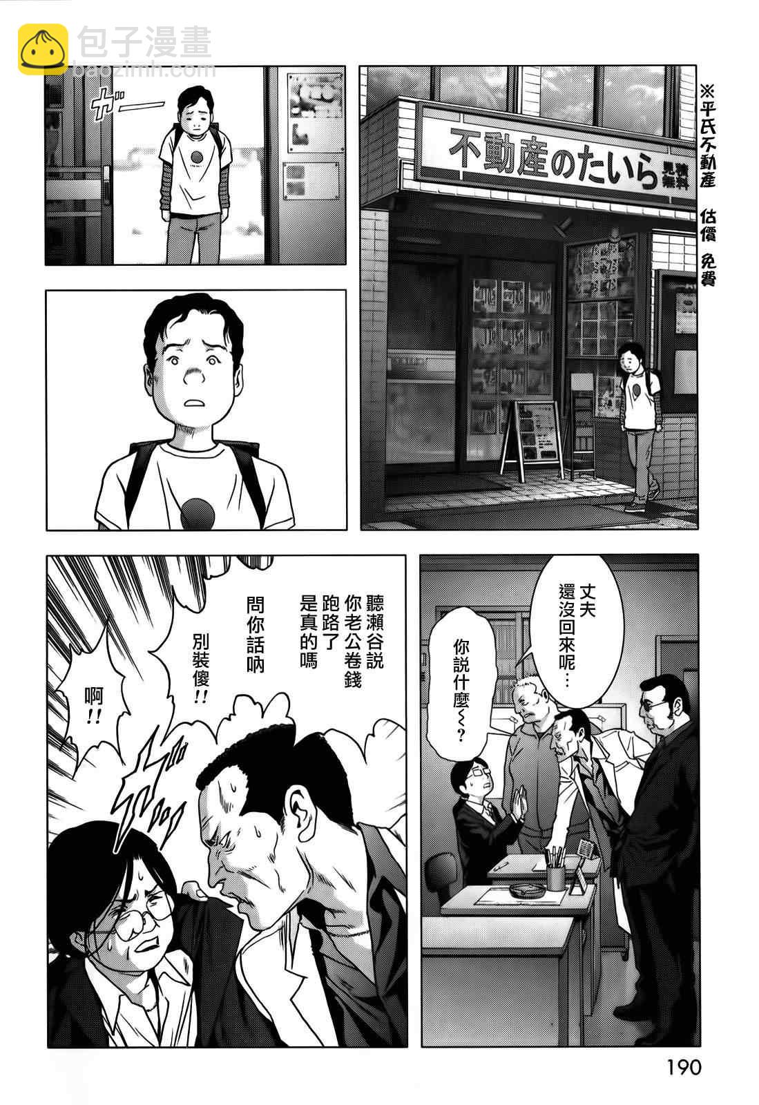 《惊爆游戏》第49话 第42页