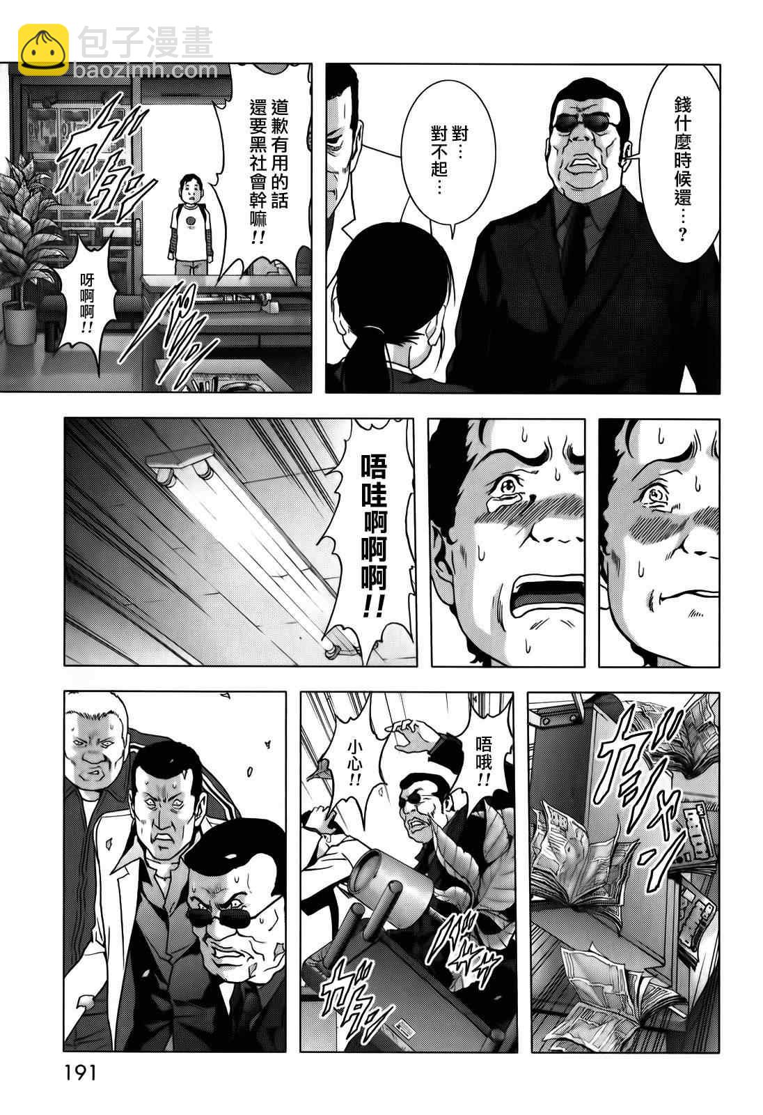 《惊爆游戏》第49话 第43页
