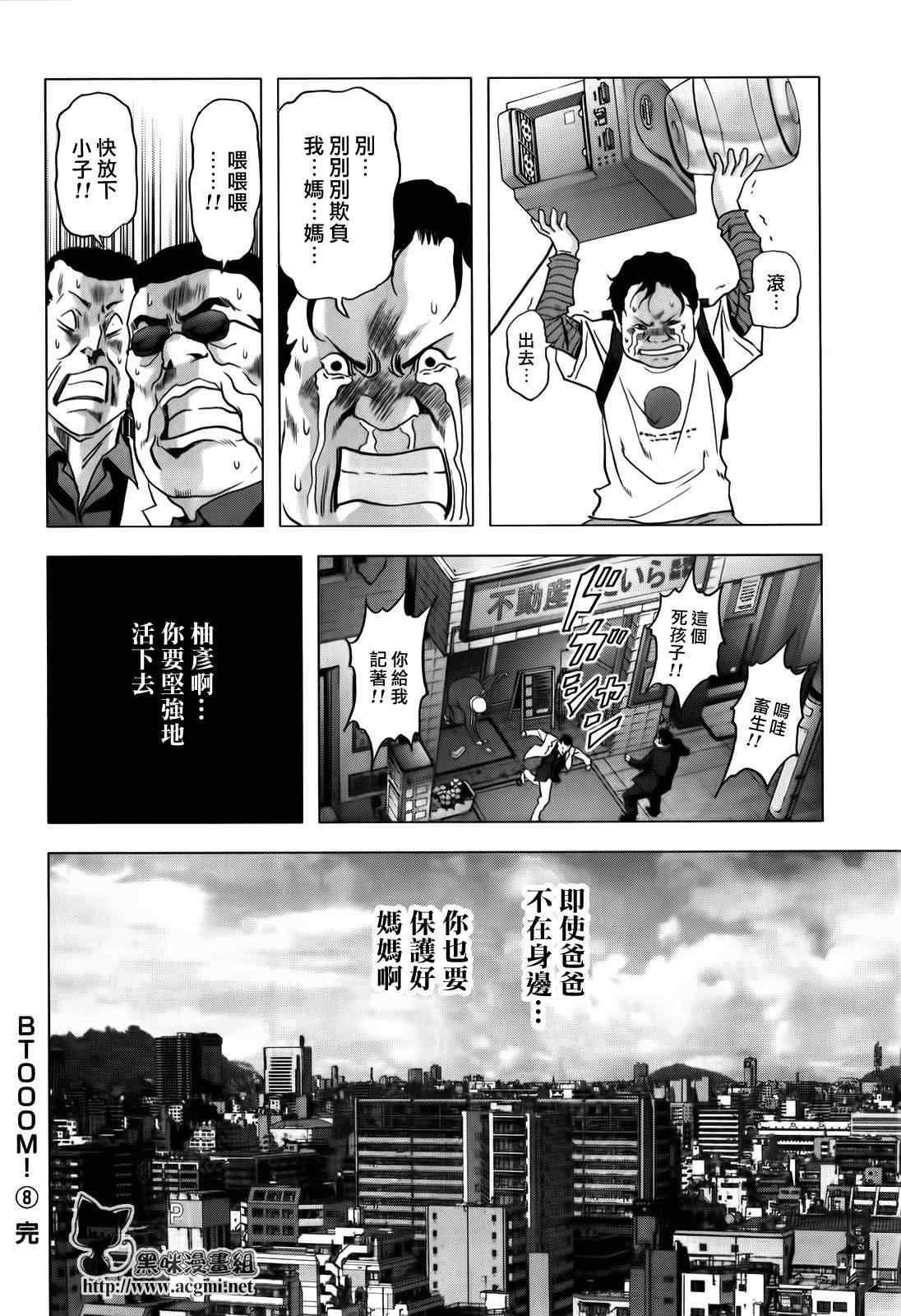 《惊爆游戏》第49话 第44页