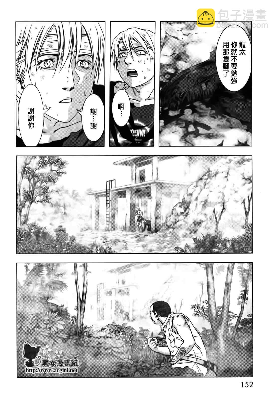 《惊爆游戏》第49话 第5页
