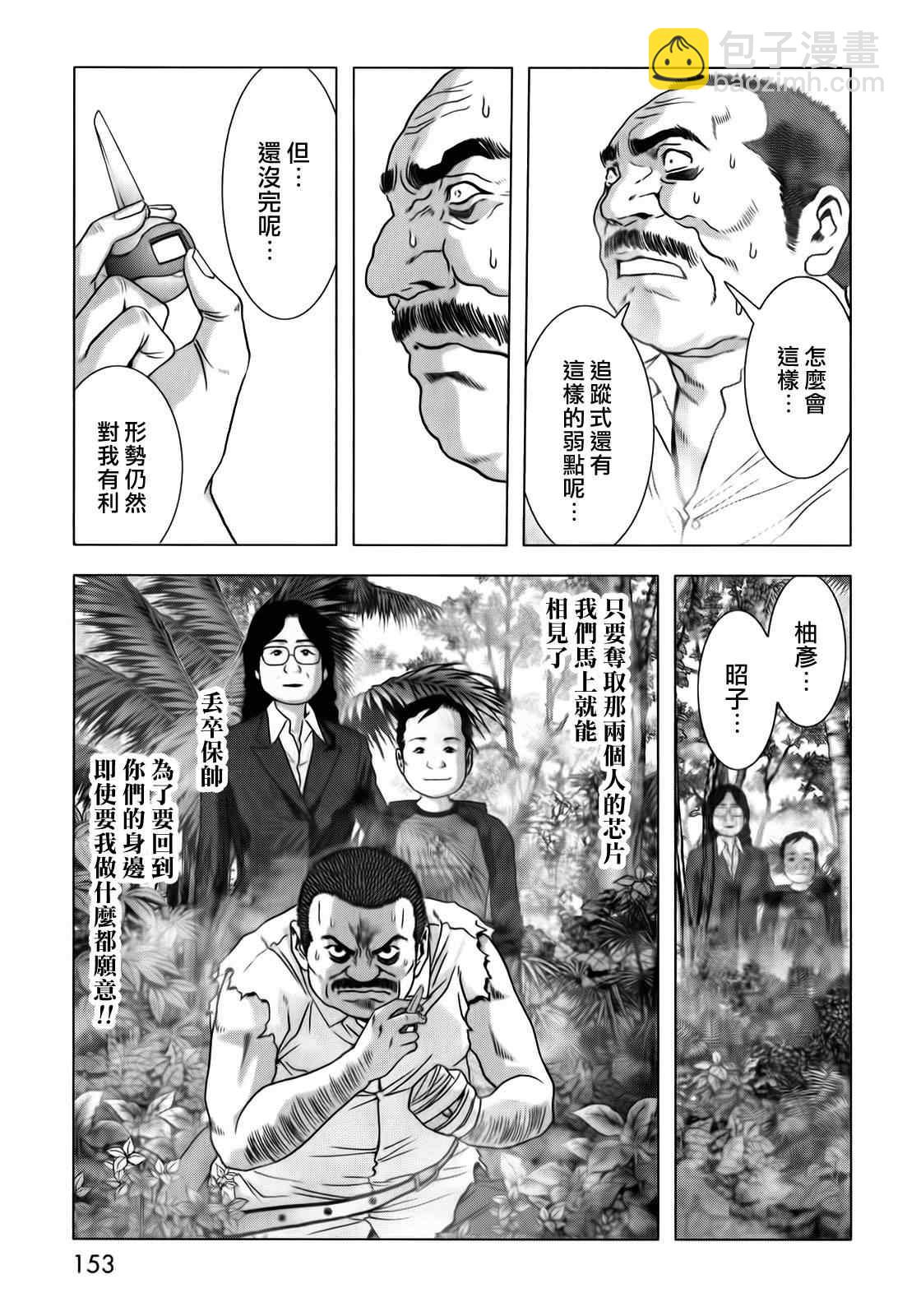 《惊爆游戏》第49话 第6页