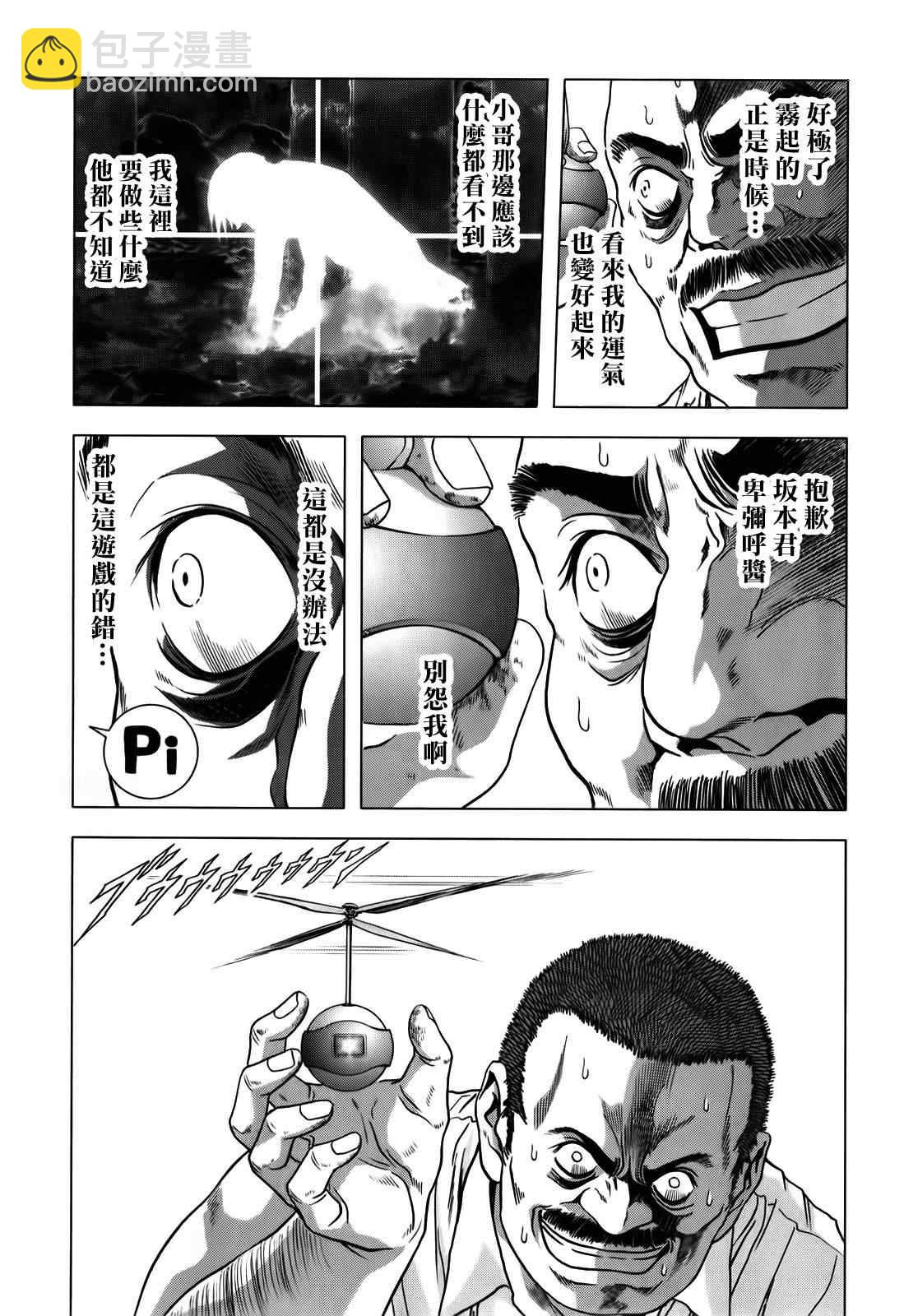 《惊爆游戏》第49话 第8页