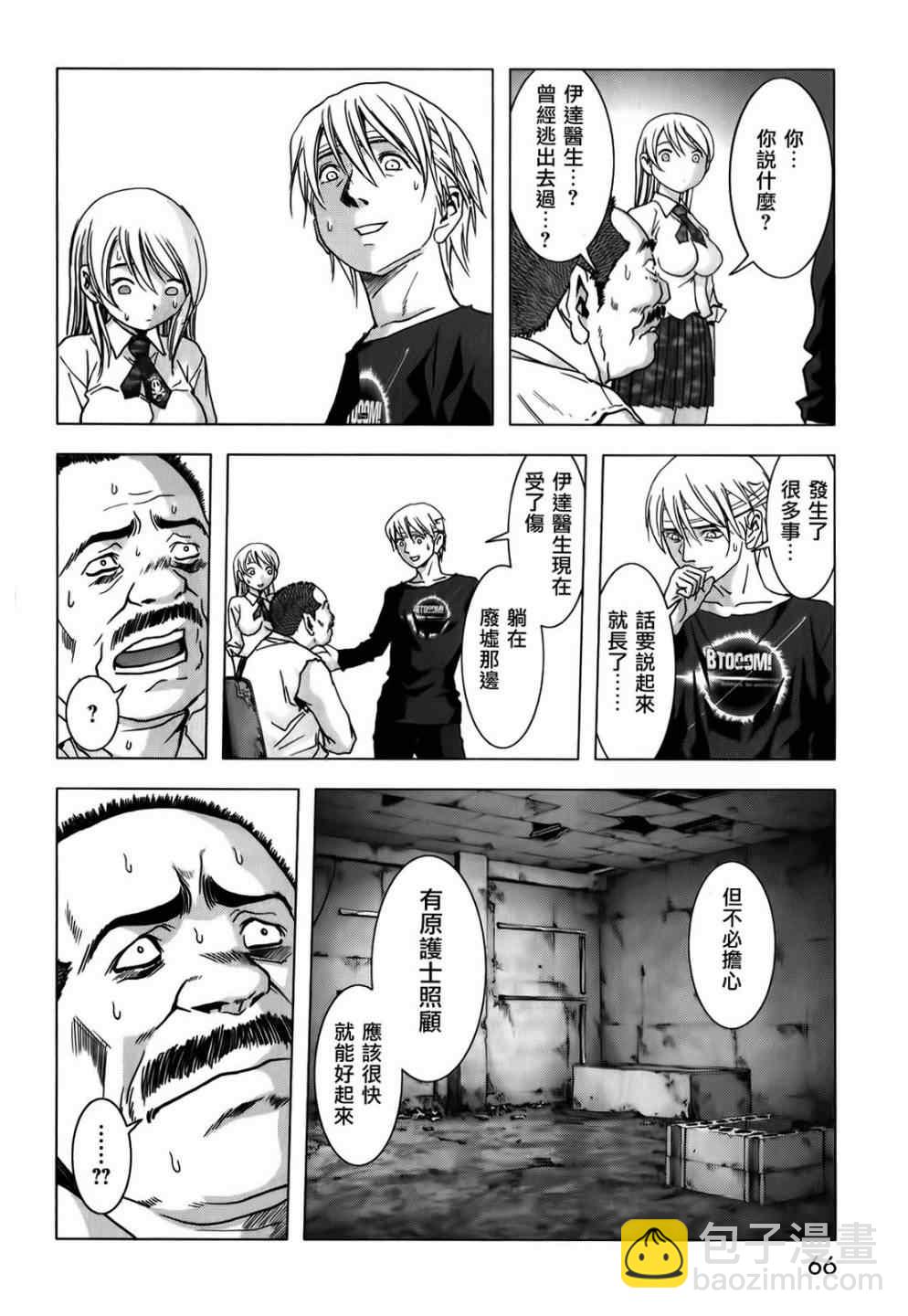 《惊爆游戏》第47话 第14页