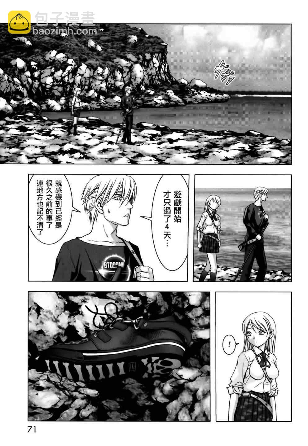 《惊爆游戏》第47话 第19页