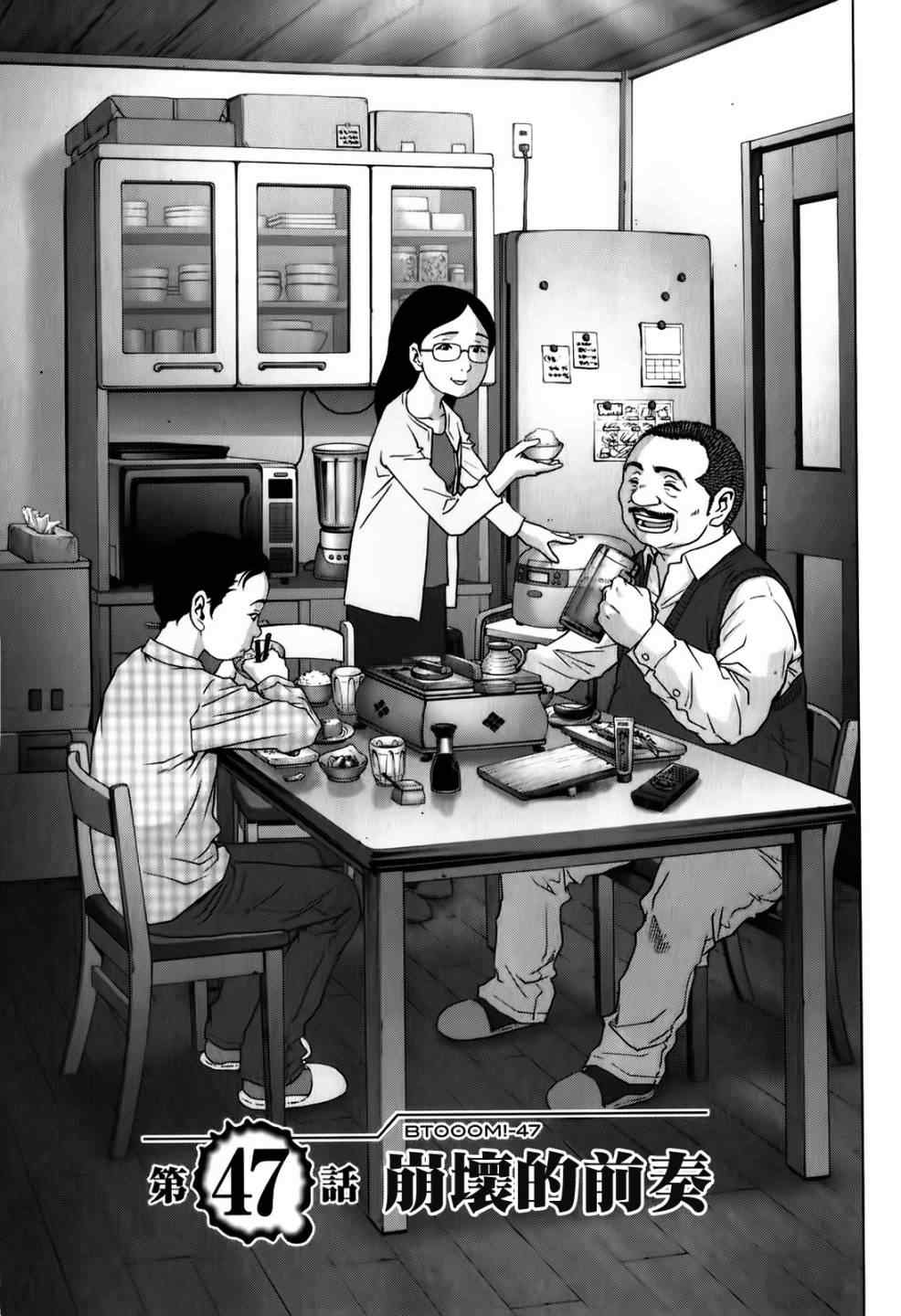 《惊爆游戏》第47话 第1页