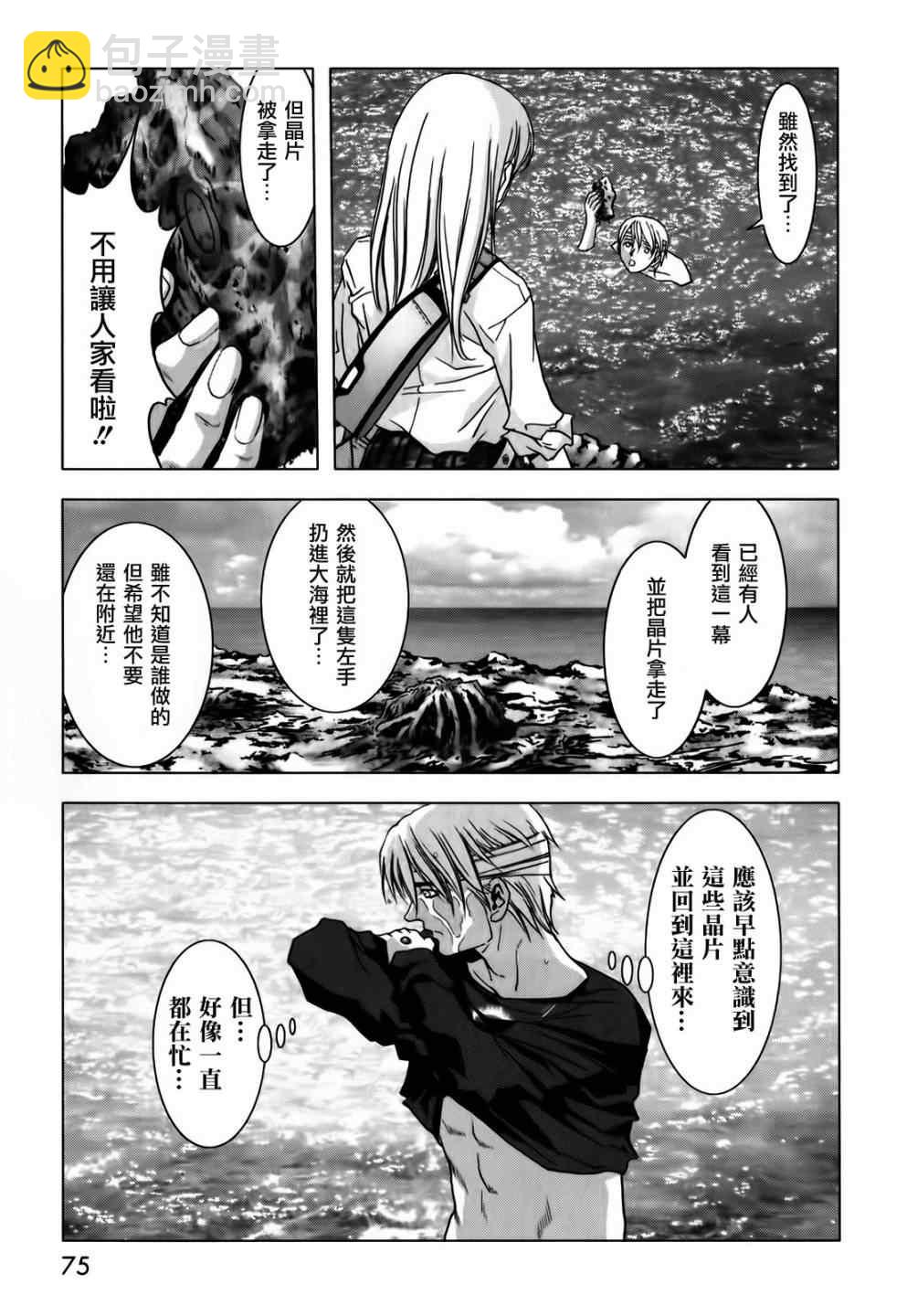 《惊爆游戏》第47话 第23页
