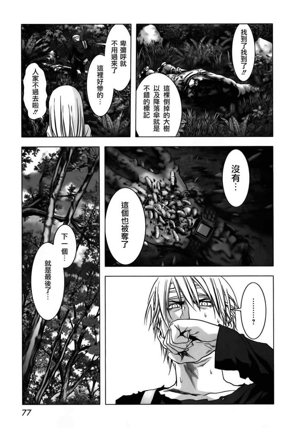 《惊爆游戏》第47话 第25页