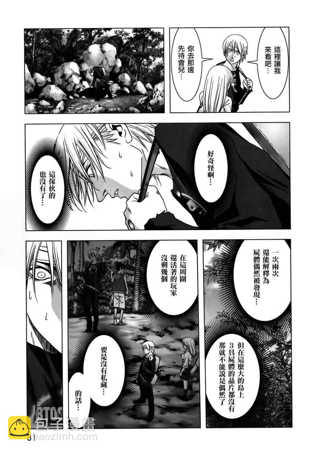 《惊爆游戏》第47话 第29页