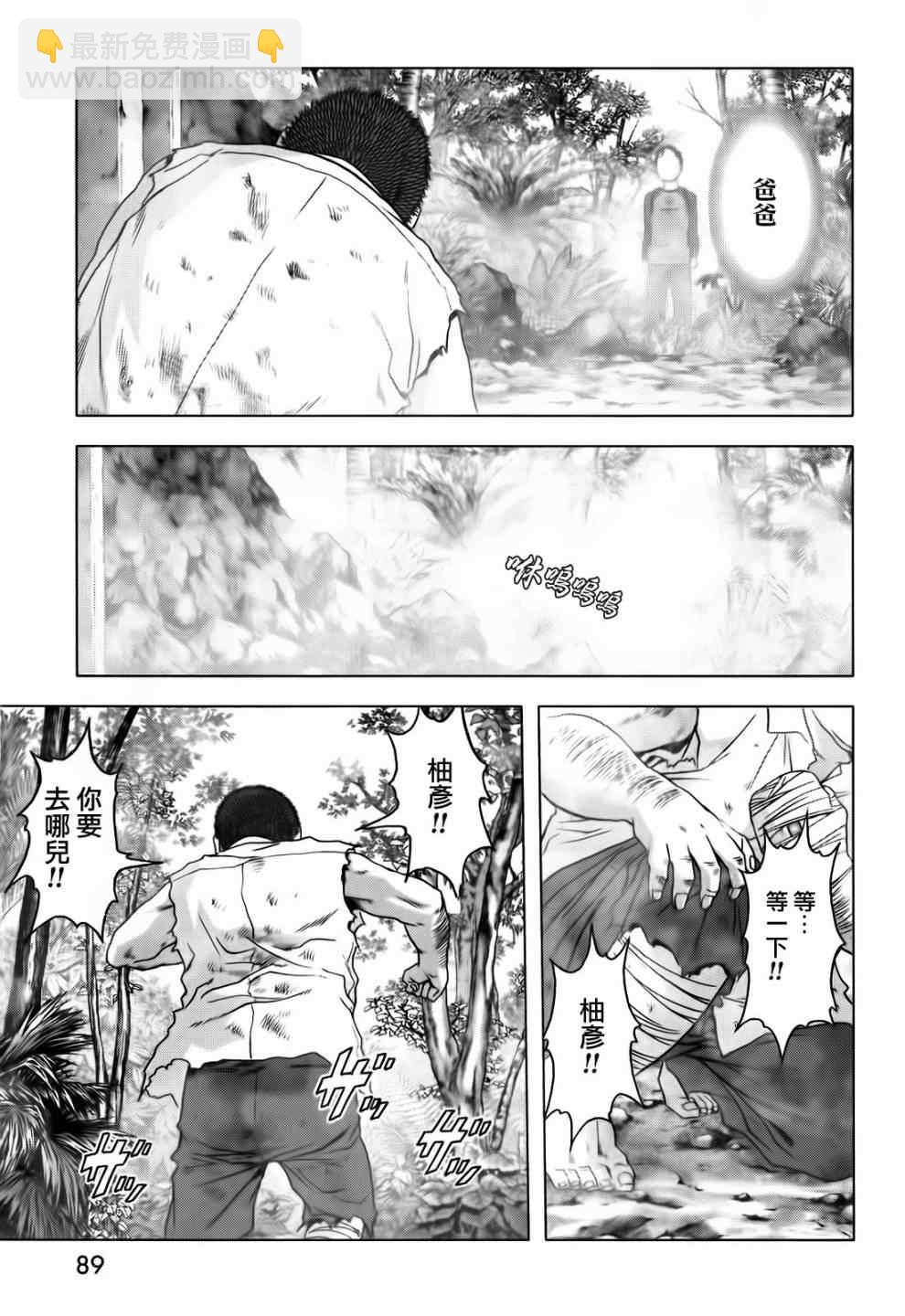 《惊爆游戏》第47话 第37页