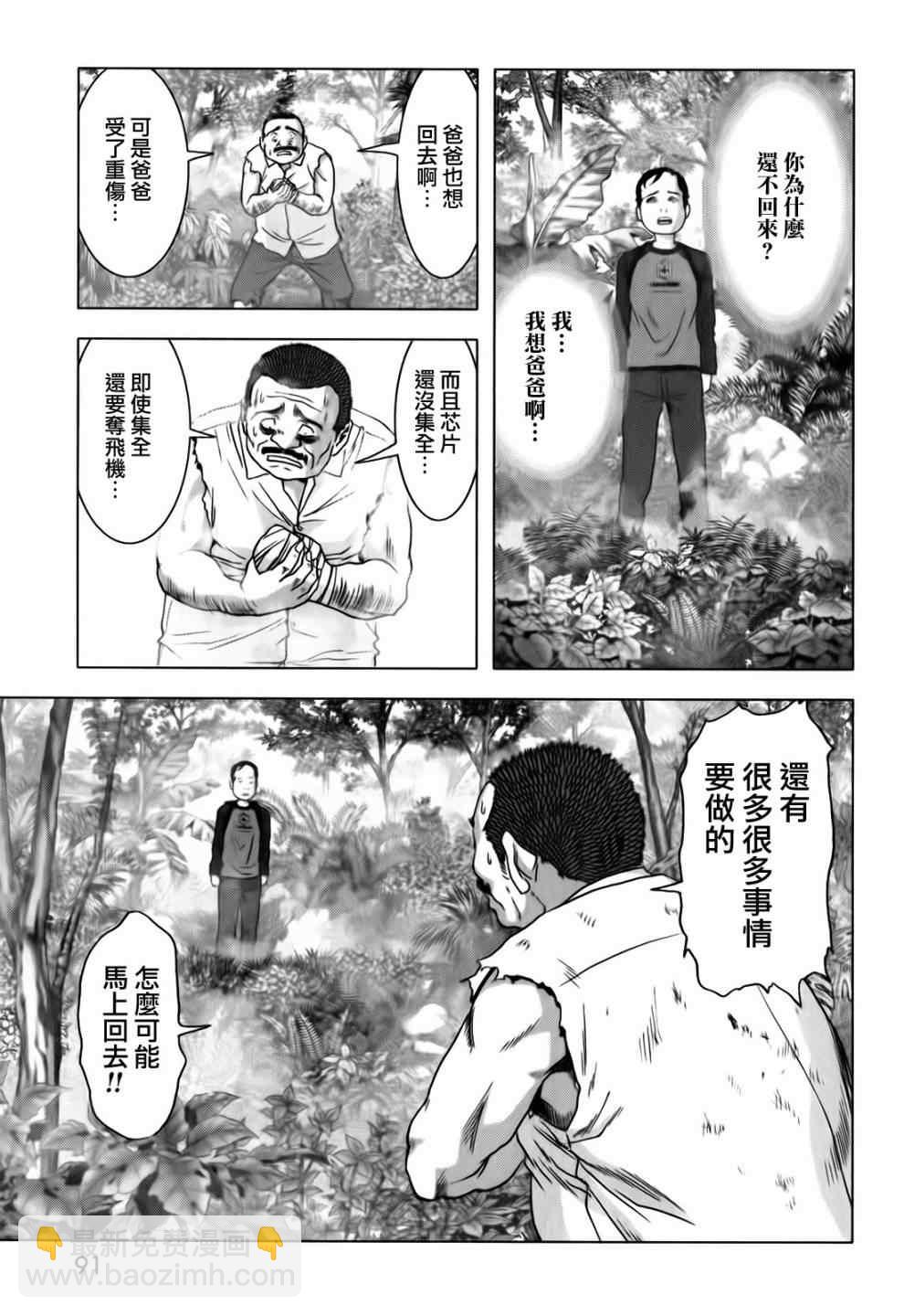 《惊爆游戏》第47话 第39页