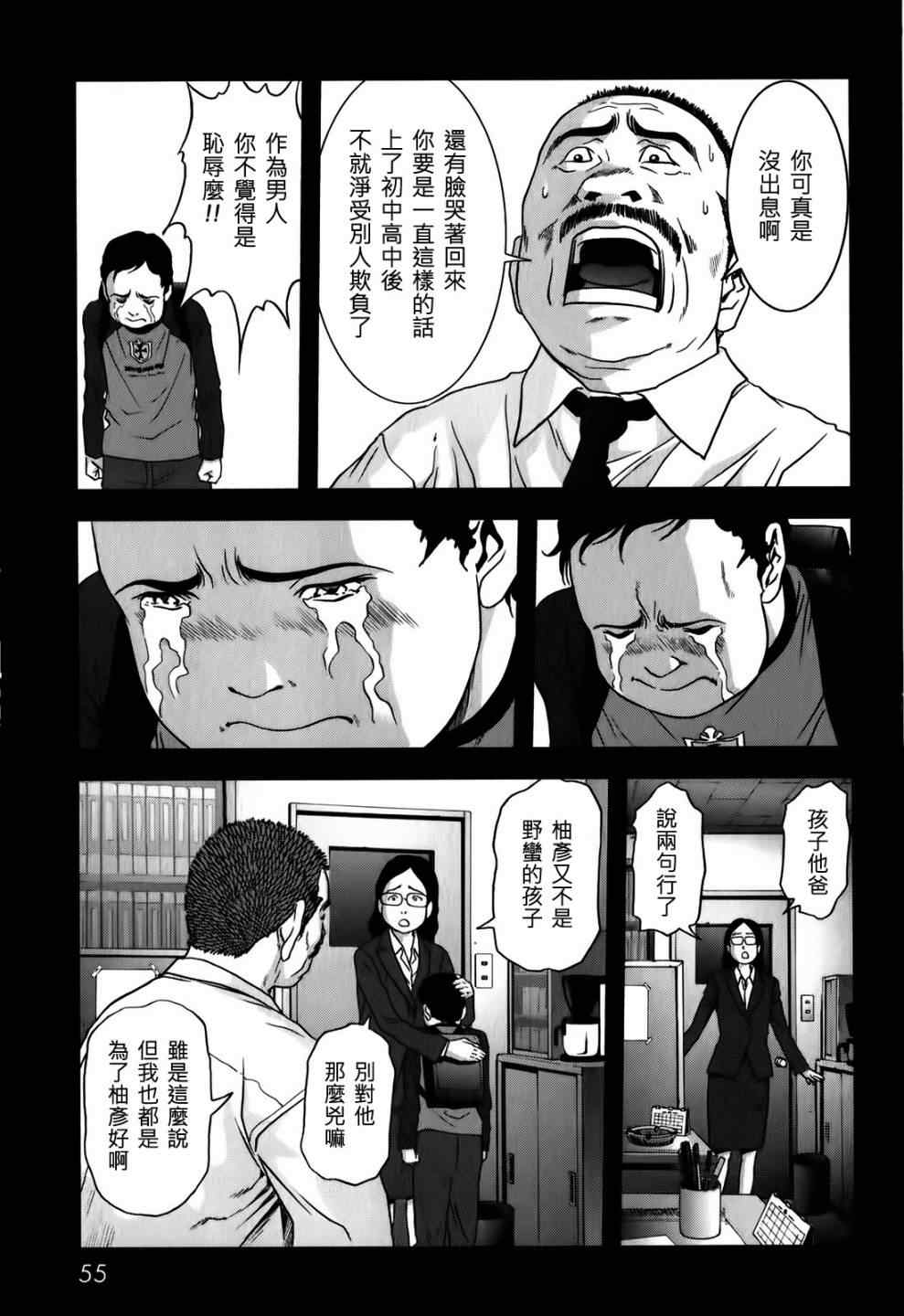《惊爆游戏》第47话 第3页