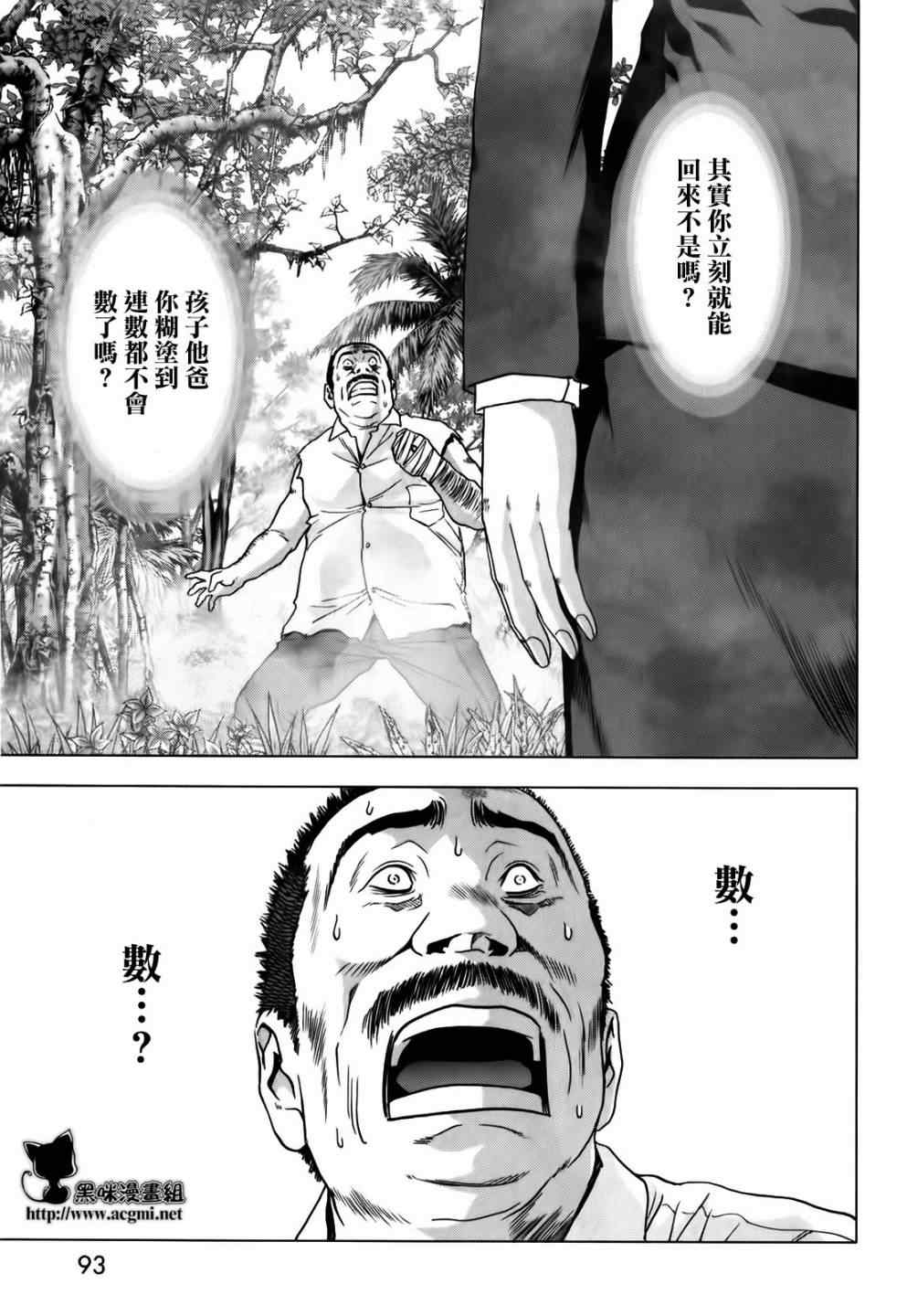 《惊爆游戏》第47话 第41页