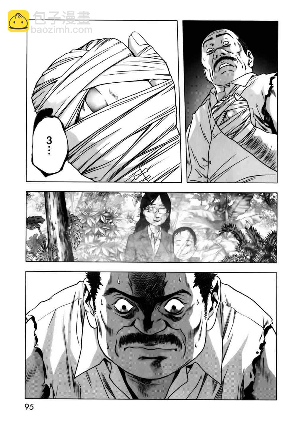 《惊爆游戏》第47话 第43页