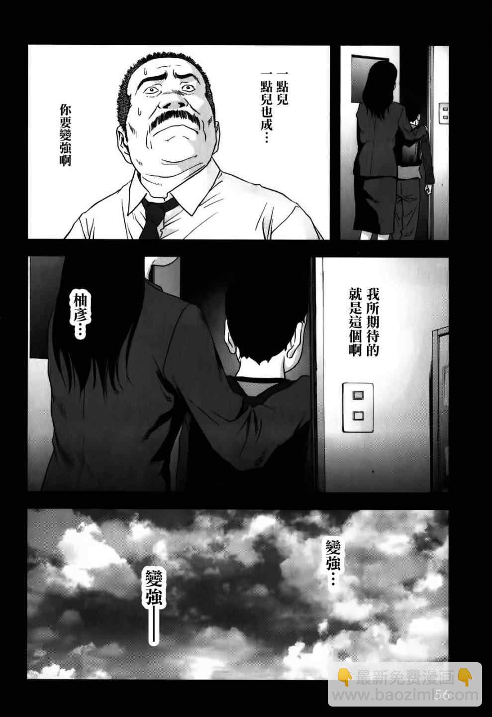 《惊爆游戏》第47话 第4页