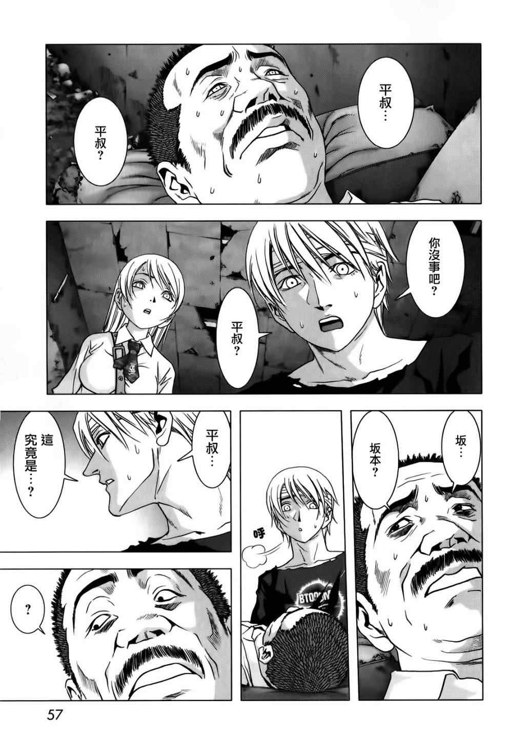 《惊爆游戏》第47话 第5页