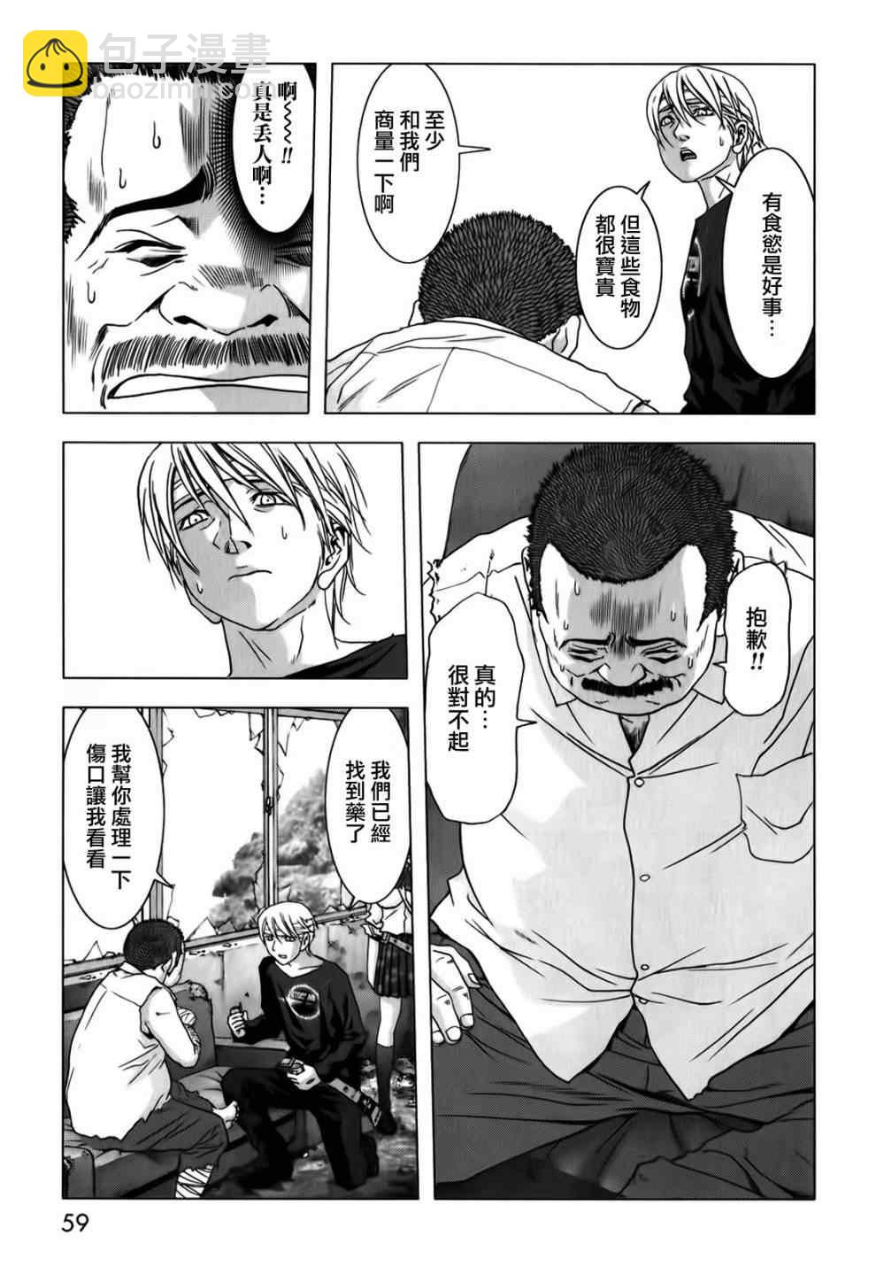 《惊爆游戏》第47话 第7页