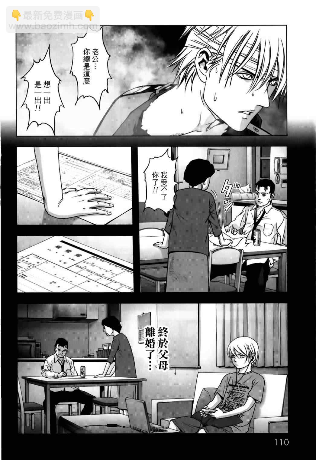 《惊爆游戏》第48话 第12页