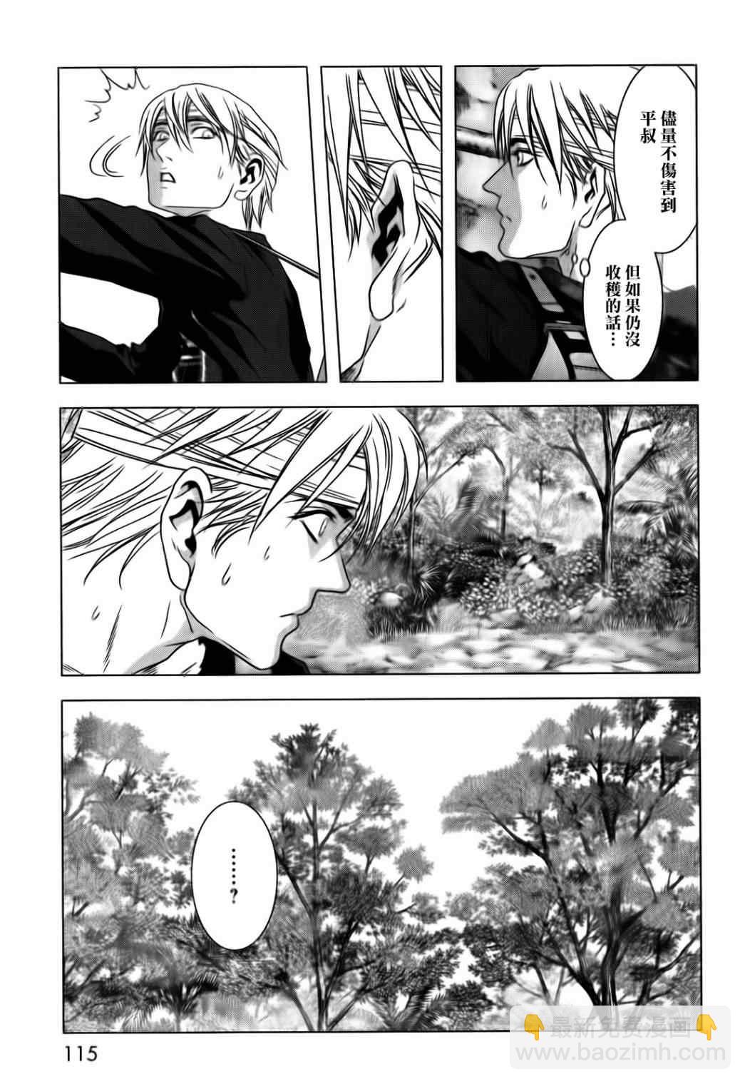 《惊爆游戏》第48话 第17页