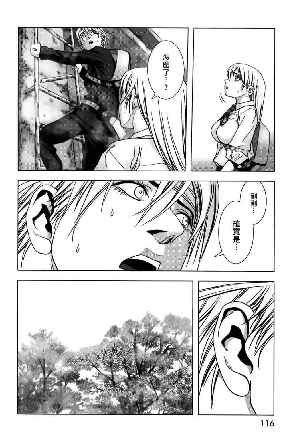 《惊爆游戏》第48话 第18页