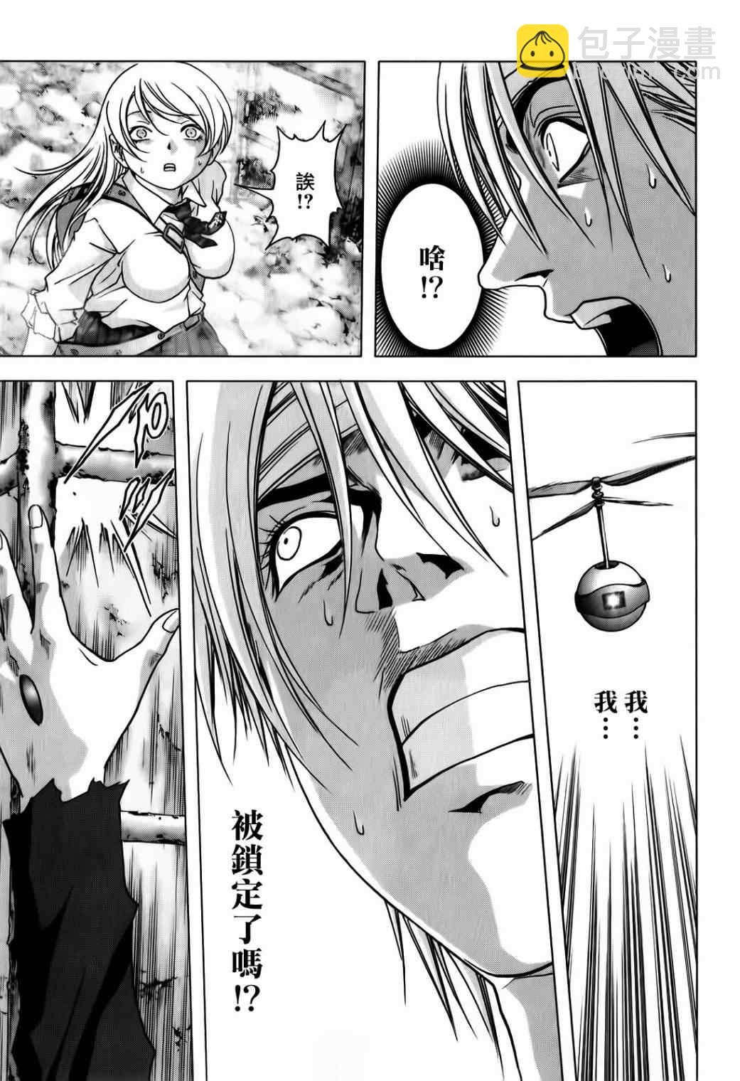 《惊爆游戏》第48话 第21页