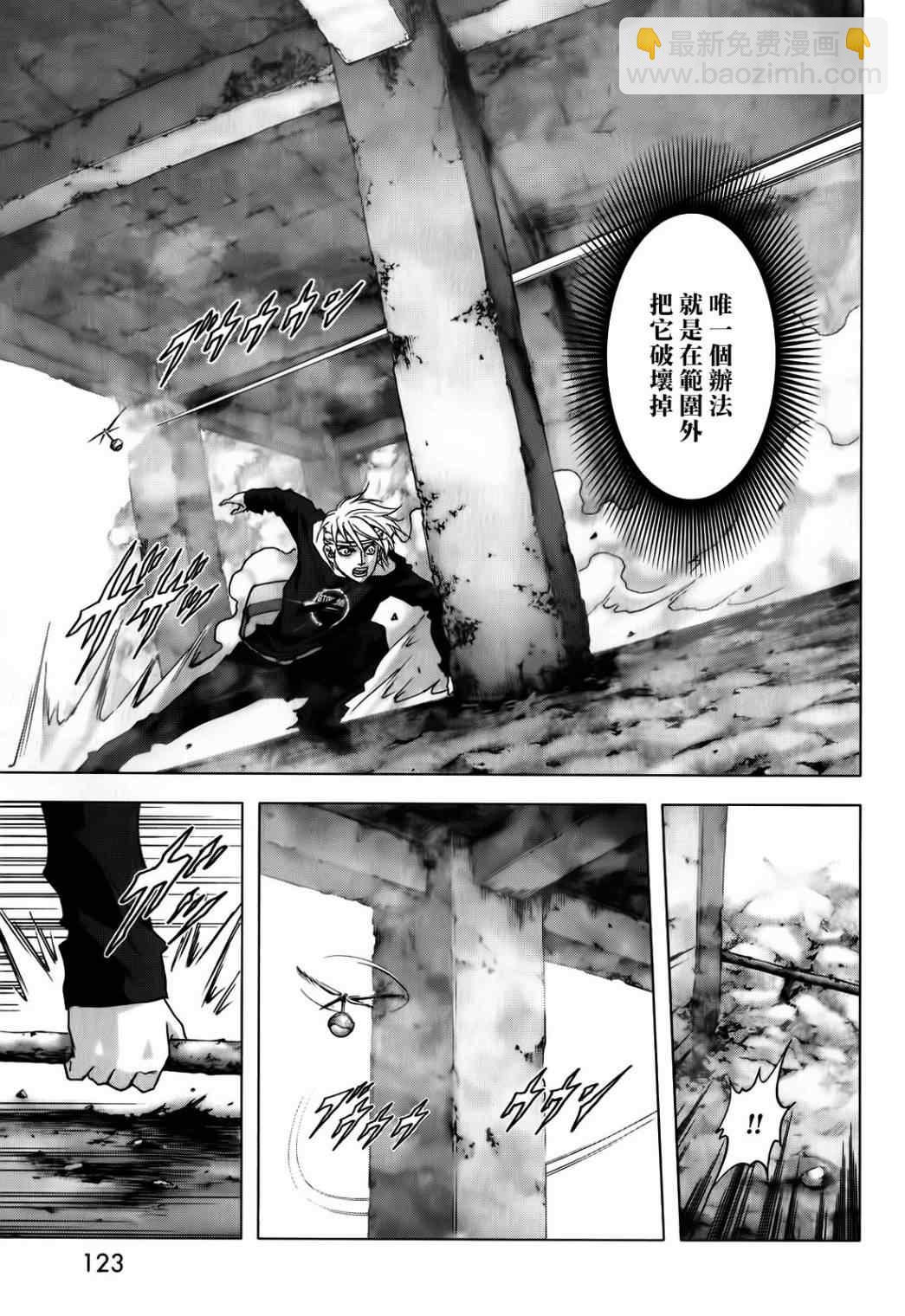 《惊爆游戏》第48话 第25页