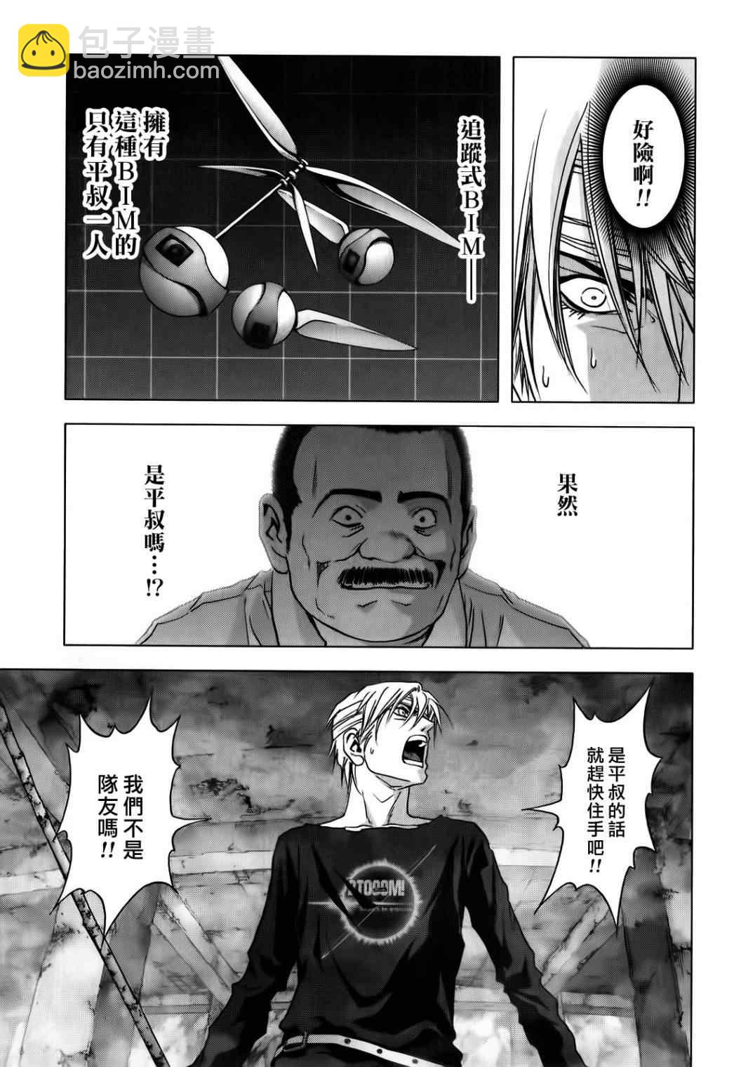 《惊爆游戏》第48话 第27页