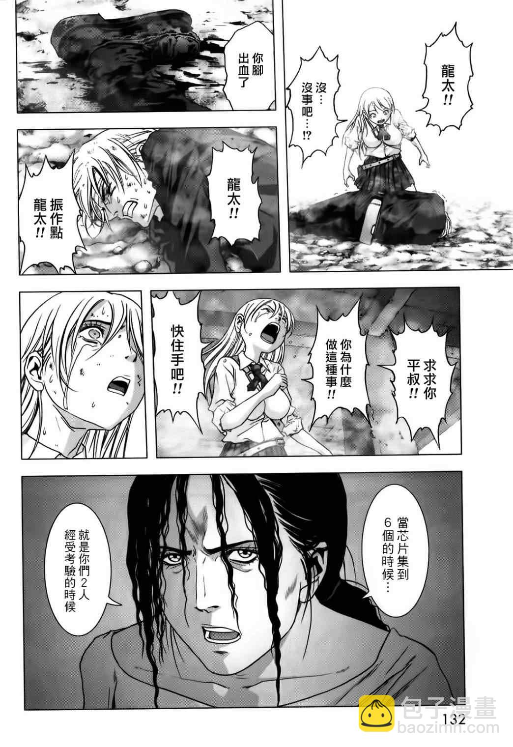 《惊爆游戏》第48话 第34页