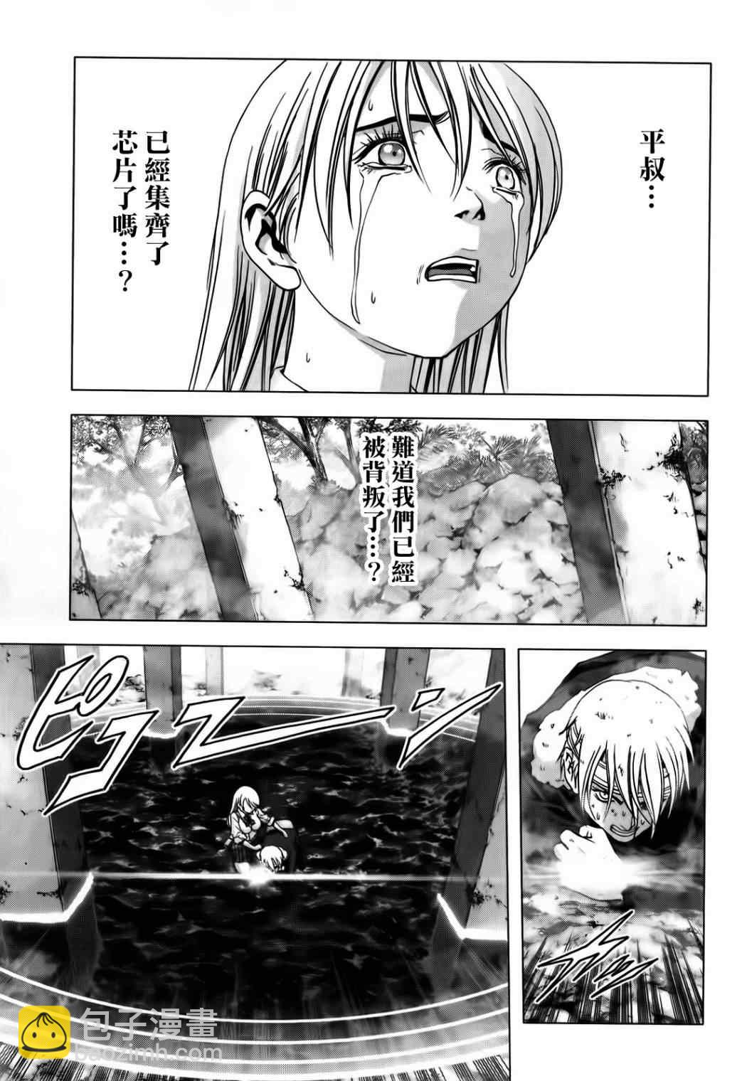 《惊爆游戏》第48话 第35页