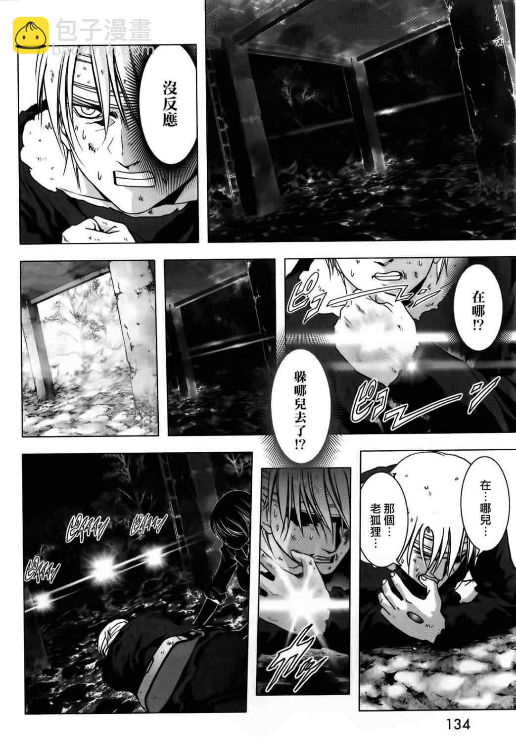 《惊爆游戏》第48话 第36页