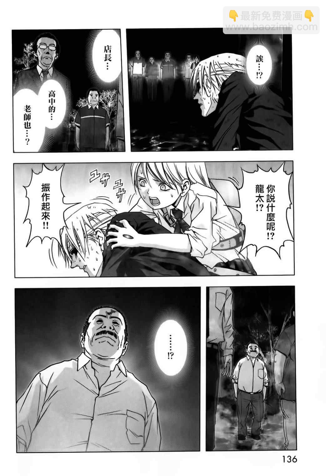 《惊爆游戏》第48话 第38页