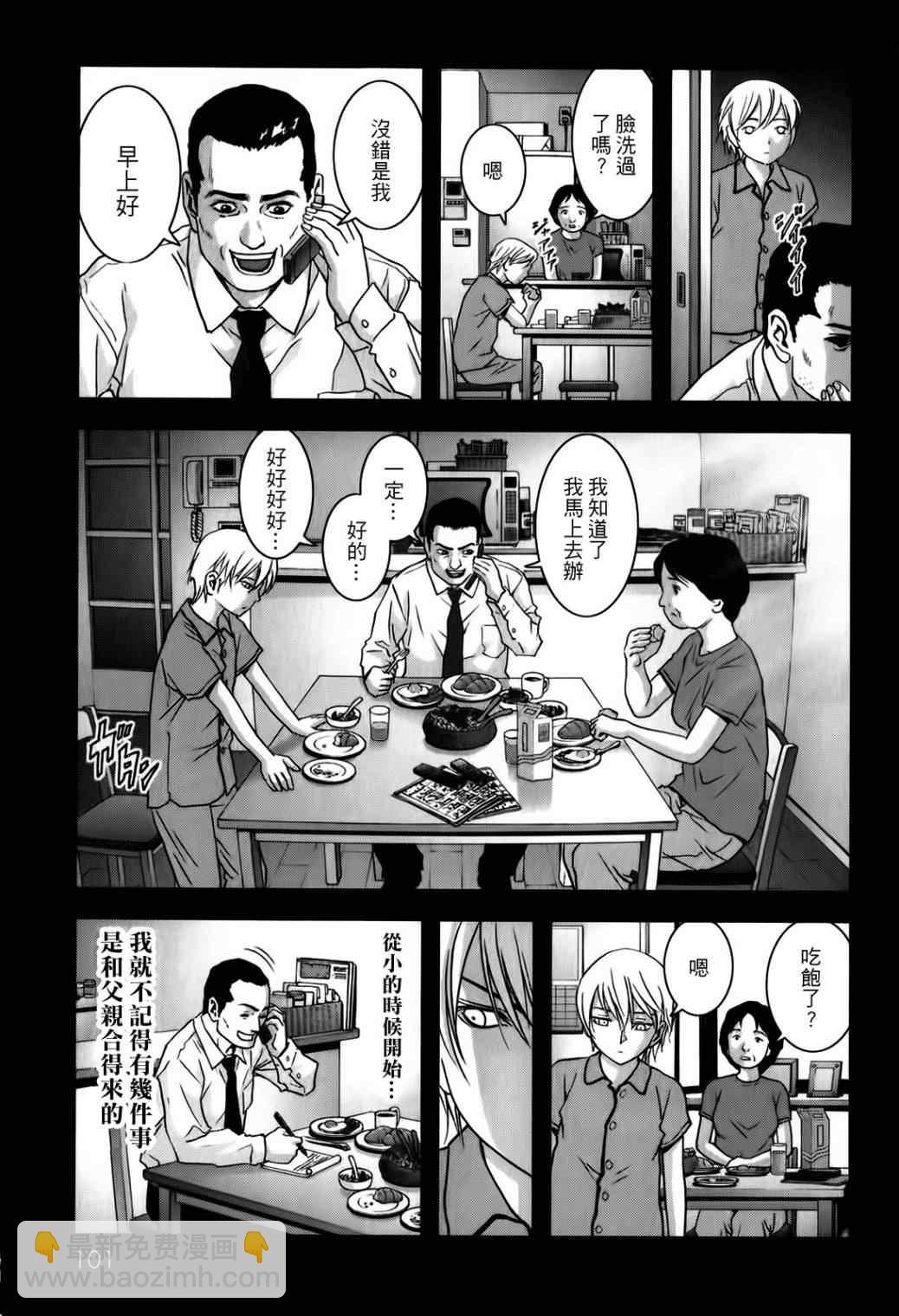 《惊爆游戏》第48话 第3页