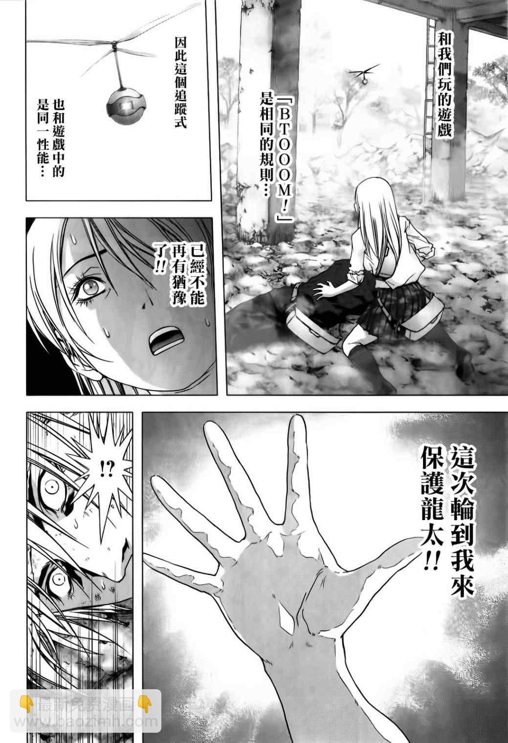 《惊爆游戏》第48话 第44页