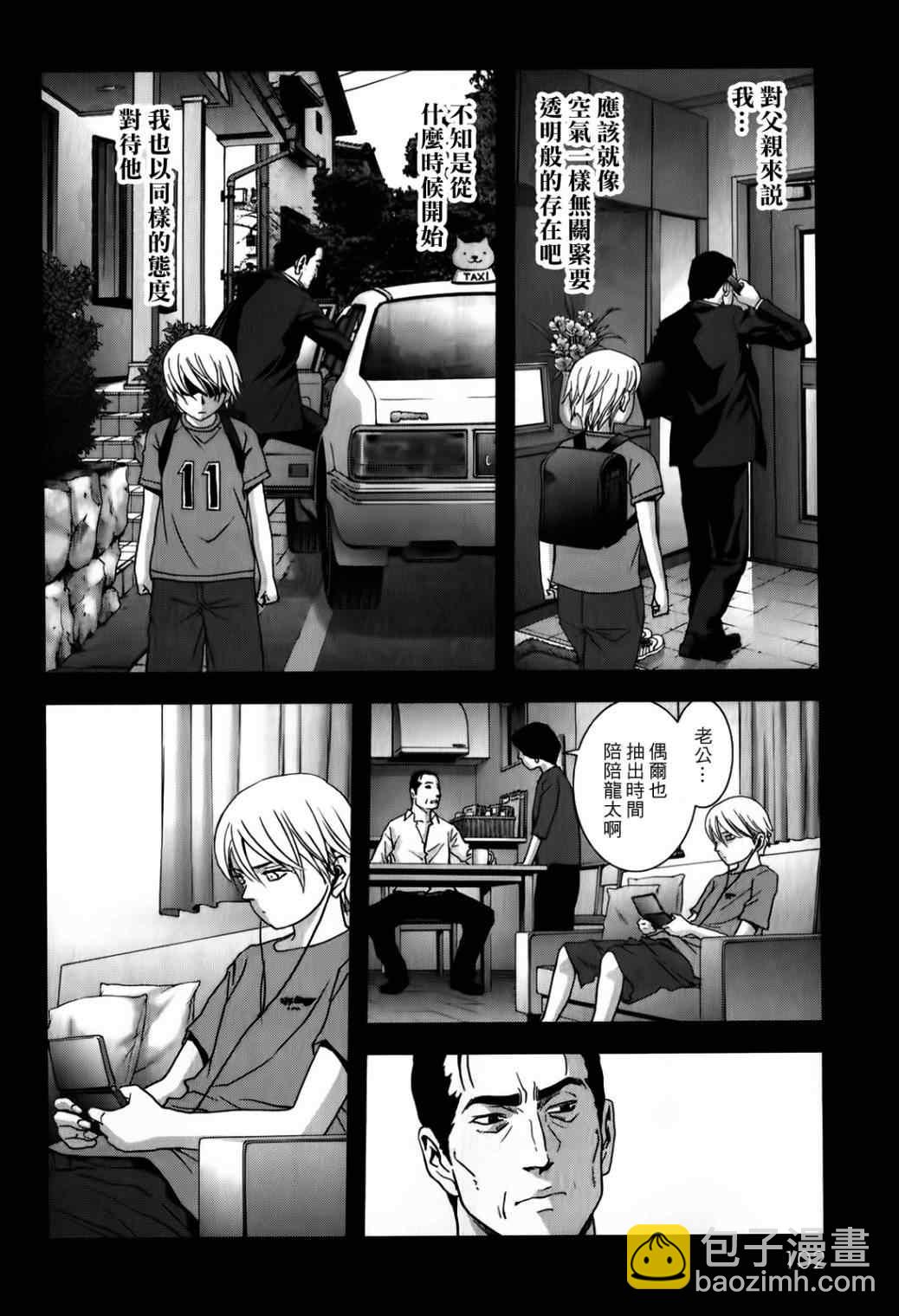 《惊爆游戏》第48话 第4页