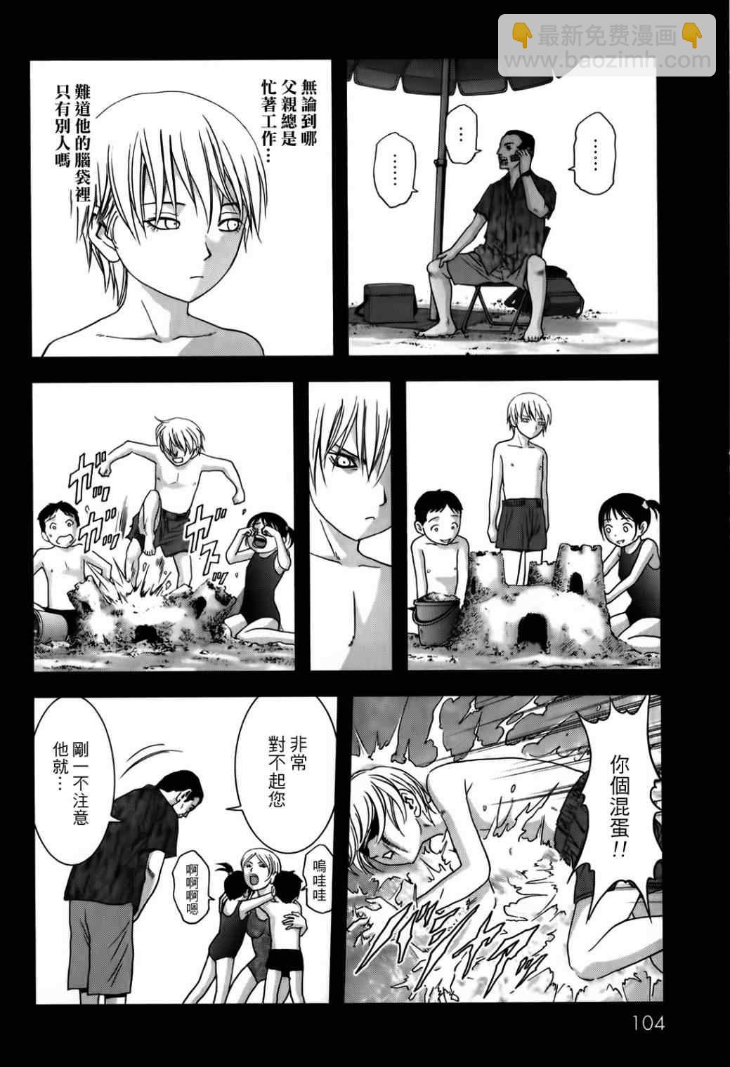 《惊爆游戏》第48话 第6页