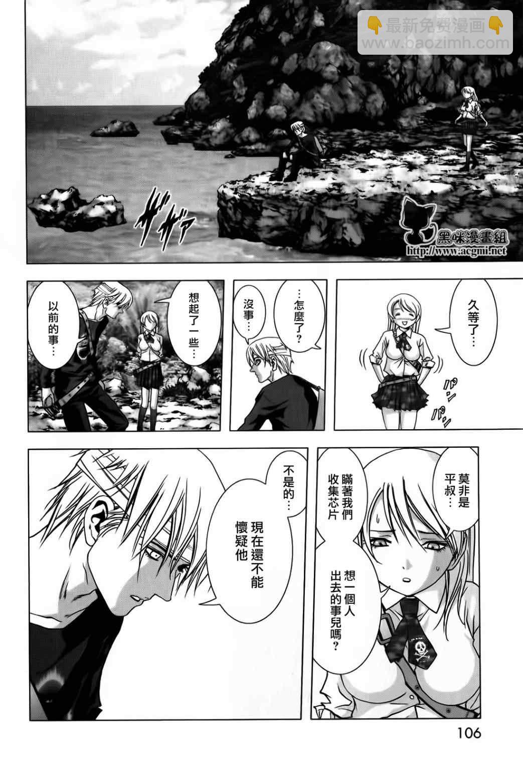 《惊爆游戏》第48话 第8页