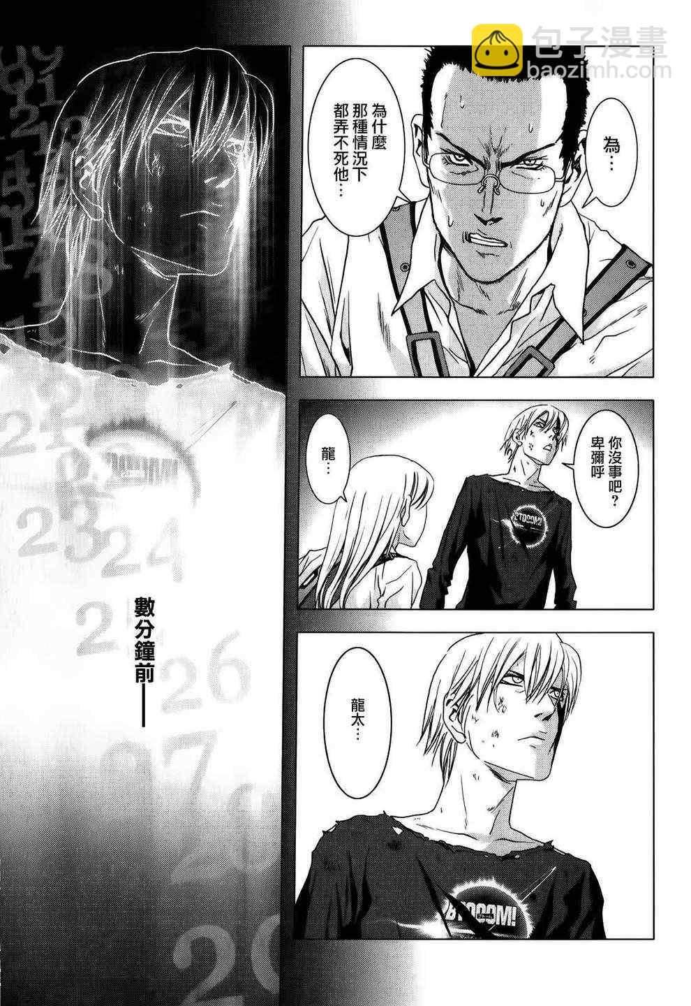 《惊爆游戏》第46话 第14页