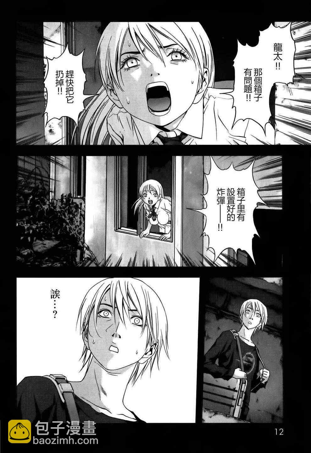 《惊爆游戏》第46话 第15页