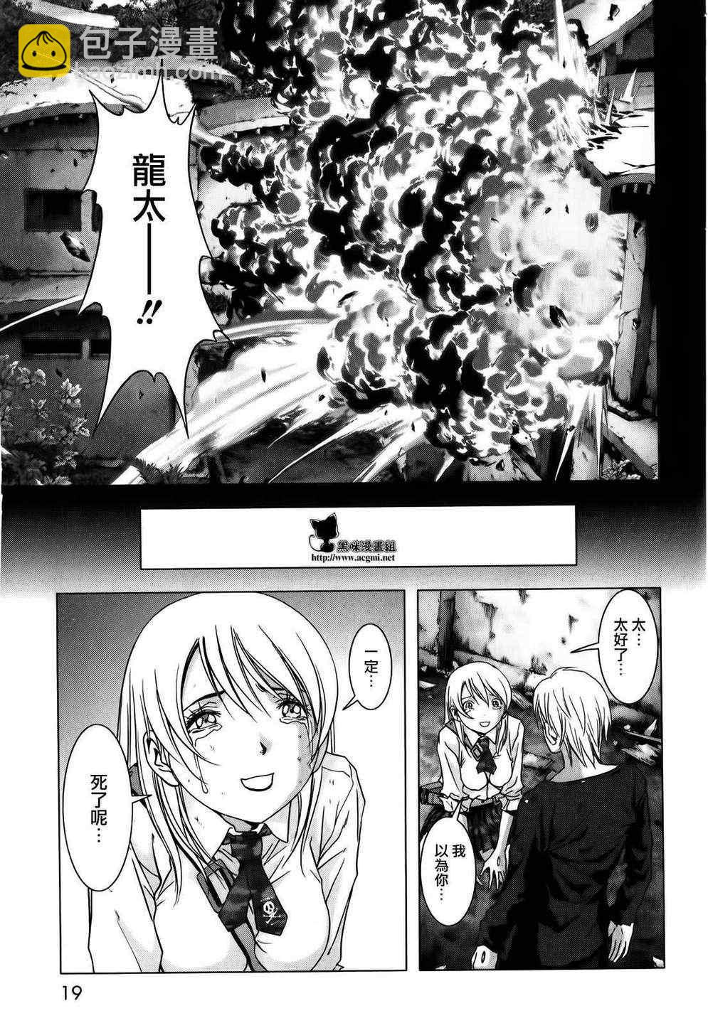 《惊爆游戏》第46话 第22页