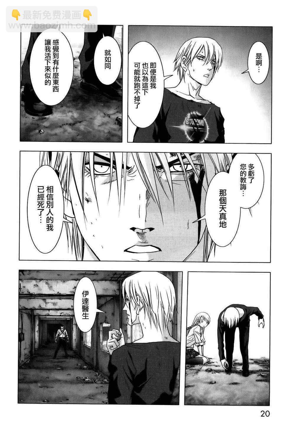 《惊爆游戏》第46话 第23页