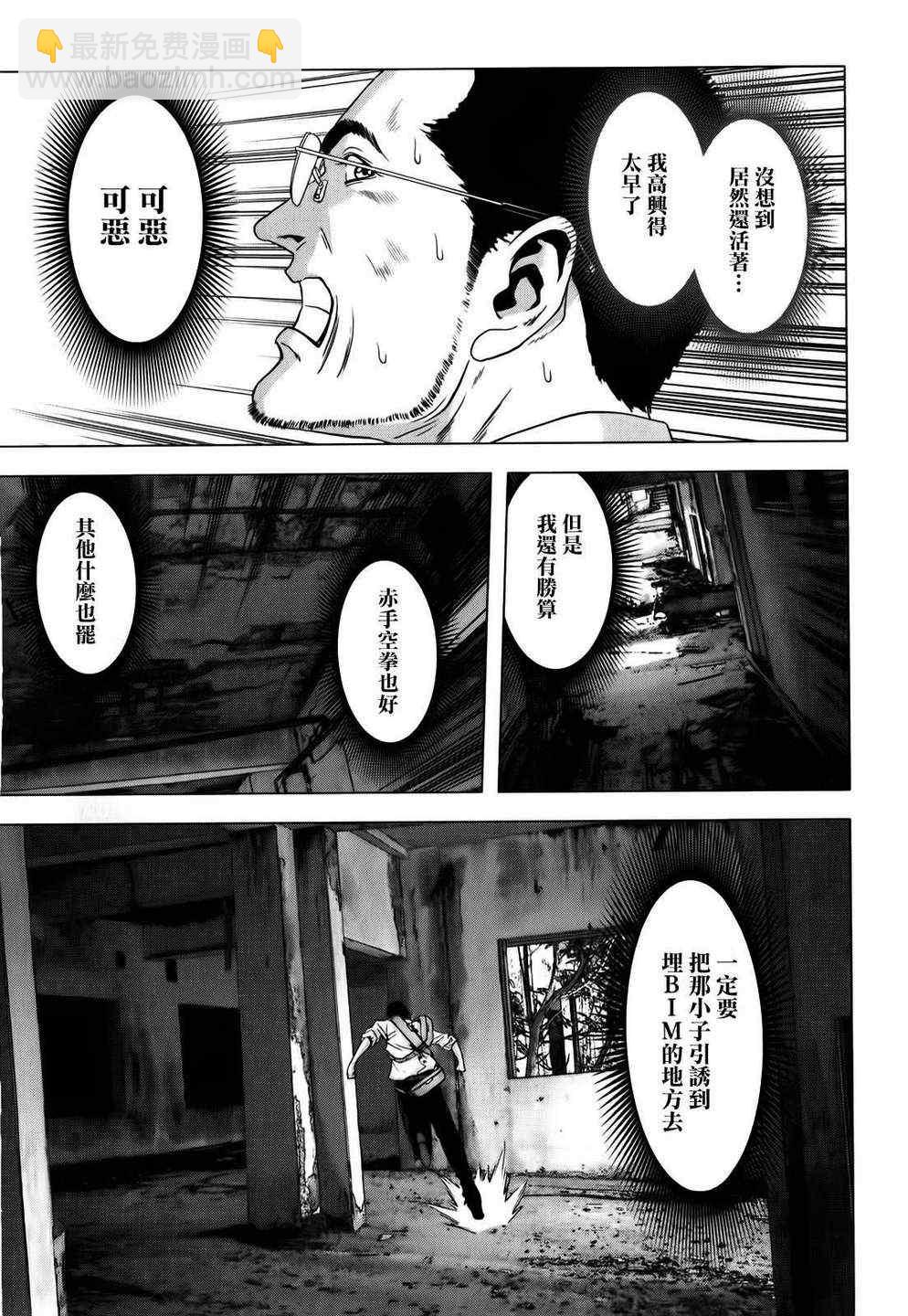 《惊爆游戏》第46话 第28页