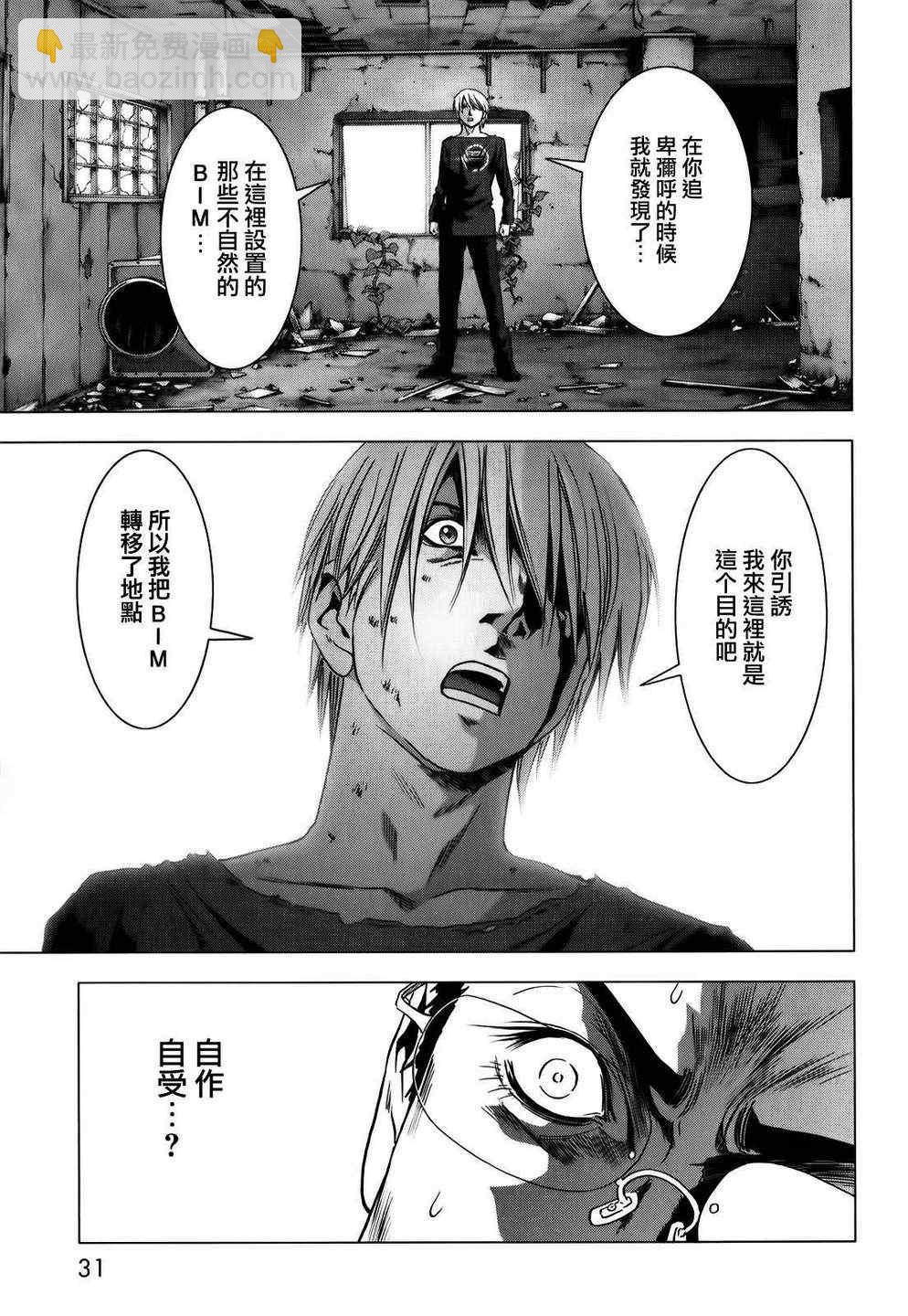 《惊爆游戏》第46话 第34页