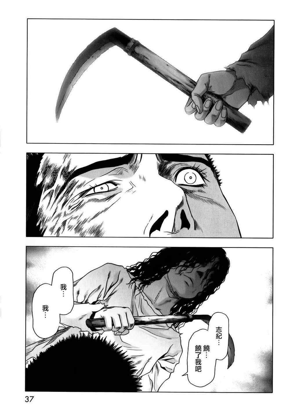 《惊爆游戏》第46话 第40页