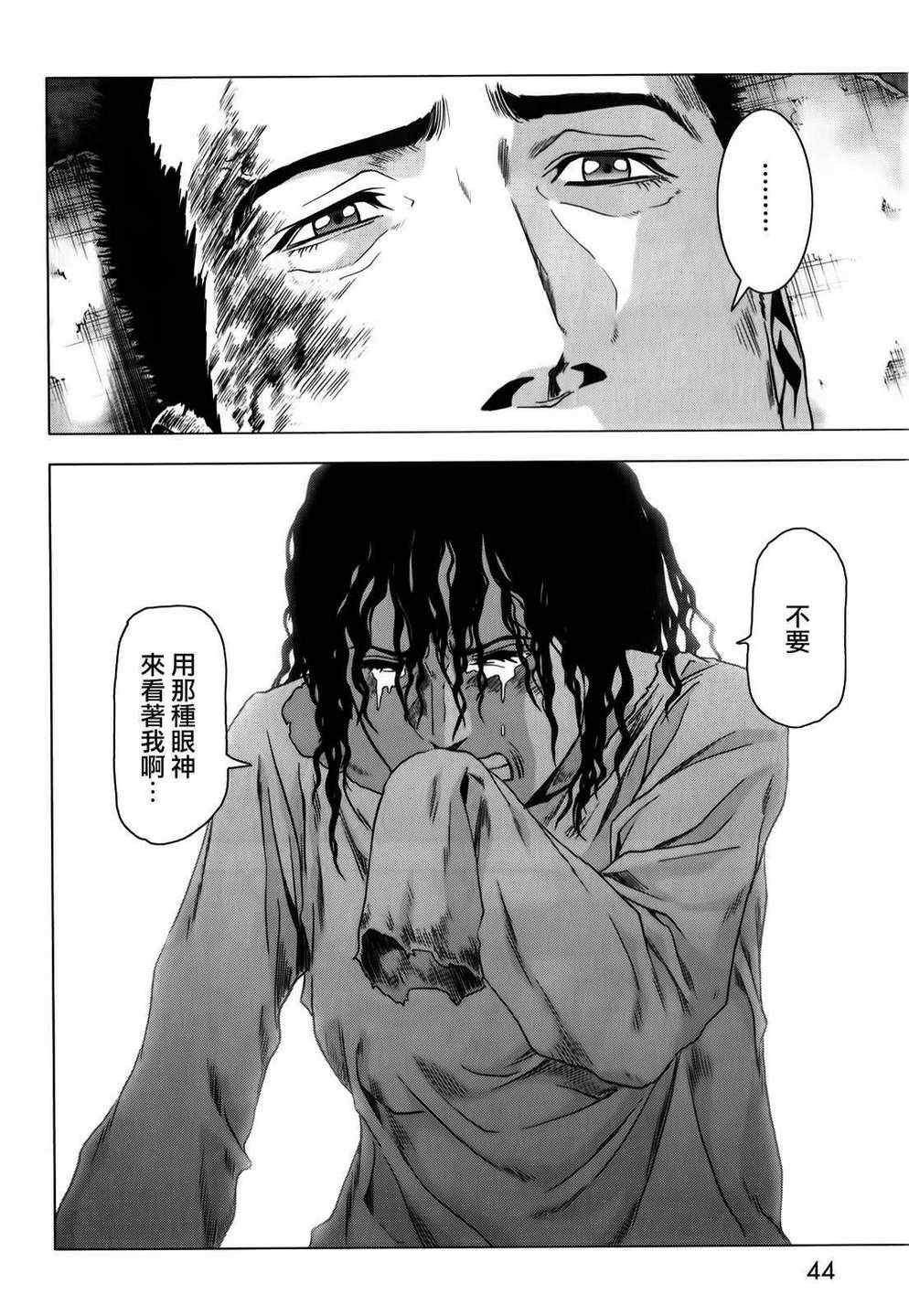 《惊爆游戏》第46话 第47页