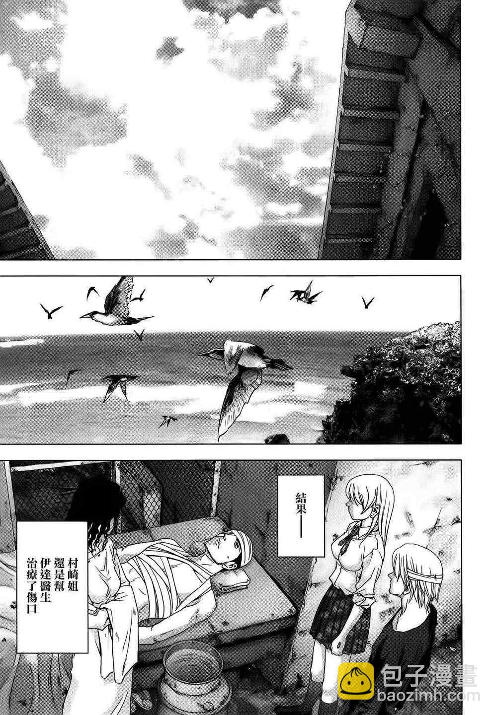 《惊爆游戏》第46话 第50页